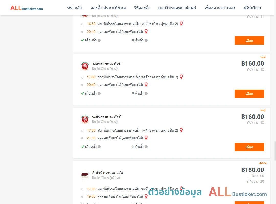 ตัวอย่างผลค้นหา กรุงเทพฯ-พัทยา