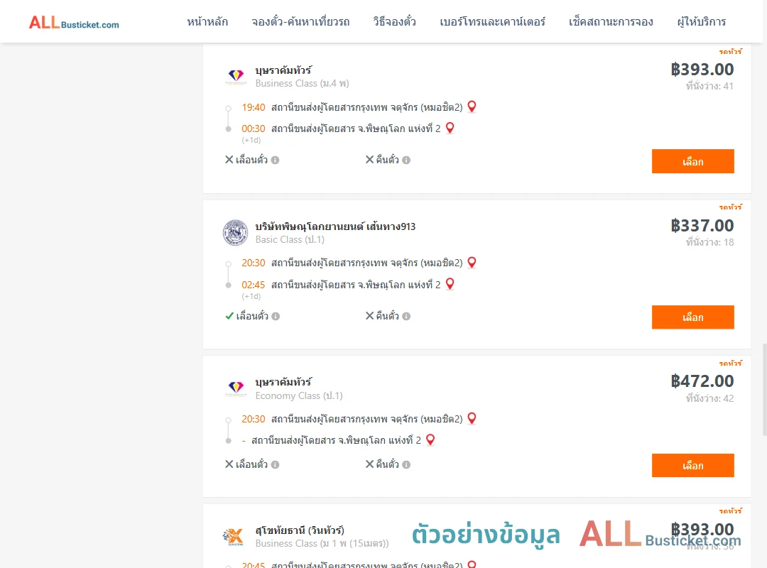 ตัวอย่างผลค้นหา กรุงเทพฯ-พิษณุโลก