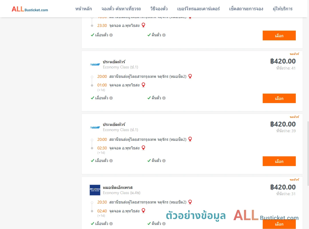 ตัวอย่างผลค้นหา กรุงเทพฯ-พุทไธสง