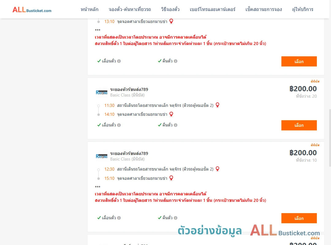 ตัวอย่างผลค้นหา กรุงเทพฯ-มาบข่า