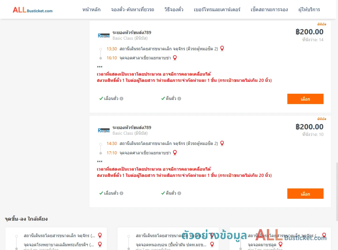 ตัวอย่างผลค้นหา กรุงเทพฯ-มาบข่า