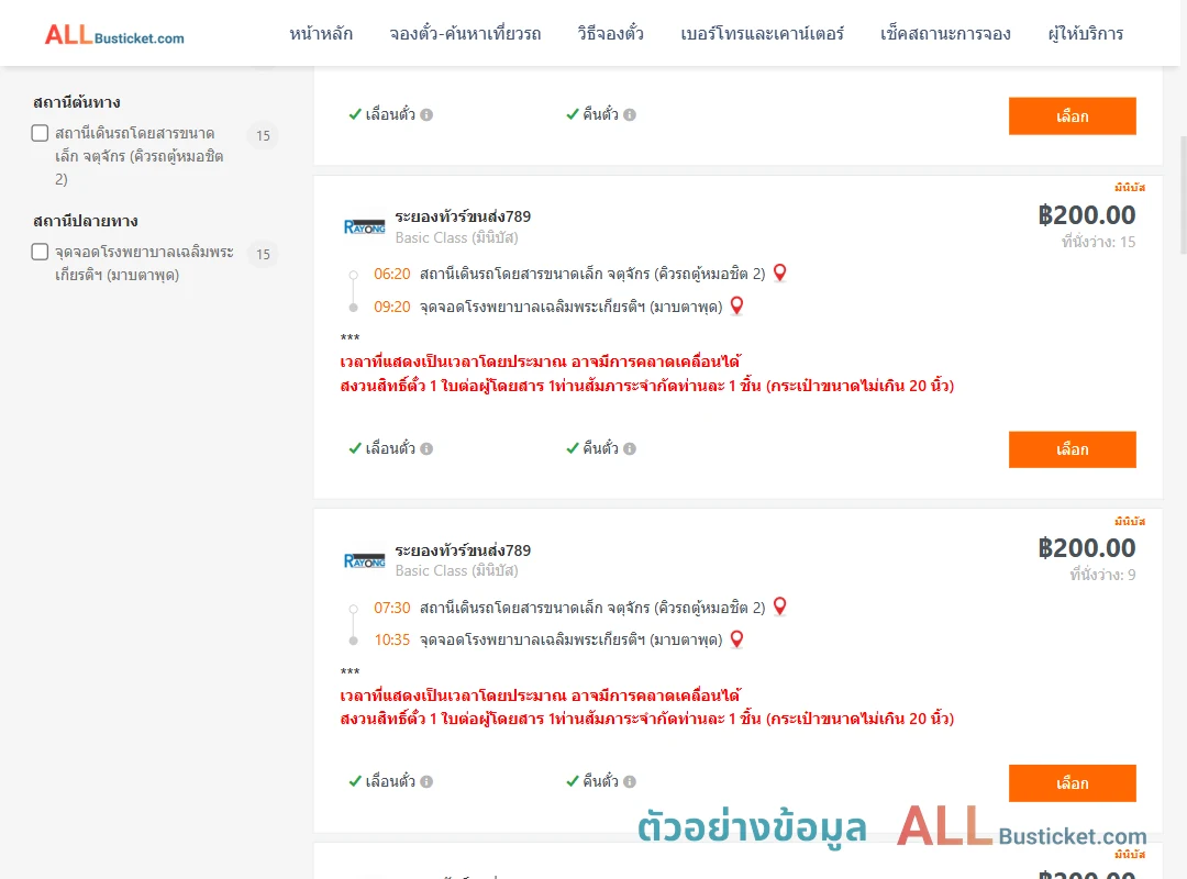 ตัวอย่างผลค้นหา กรุงเทพฯ-มาบตาพุด