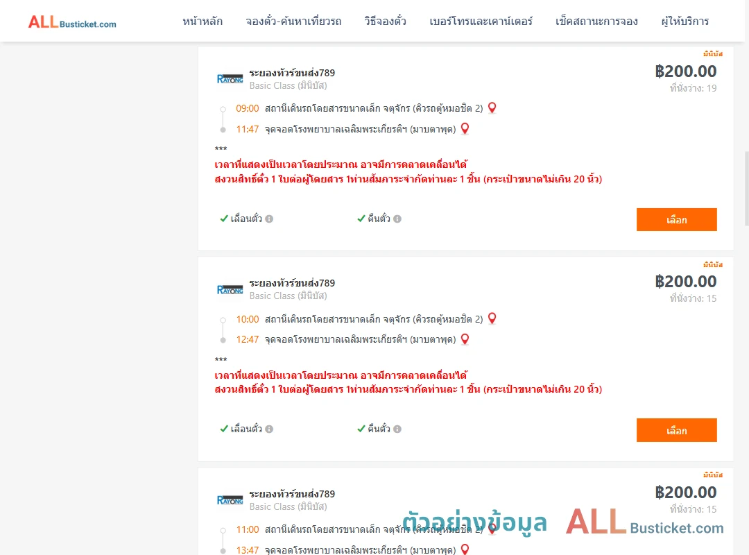 ตัวอย่างผลค้นหา กรุงเทพฯ-มาบตาพุด