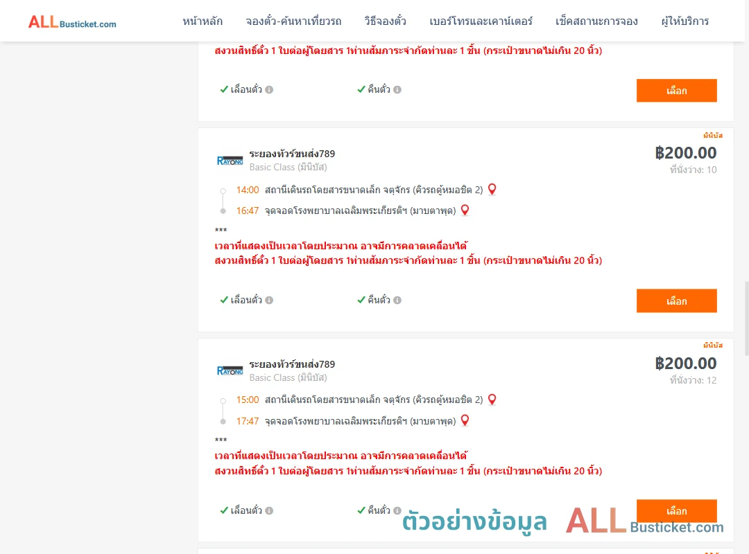 ตัวอย่างผลค้นหา กรุงเทพฯ-มาบตาพุด