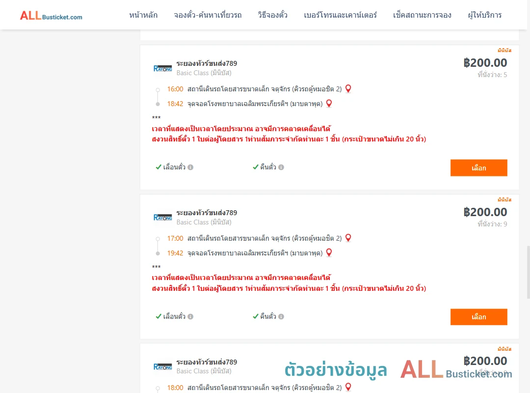 ตัวอย่างผลค้นหา กรุงเทพฯ-มาบตาพุด