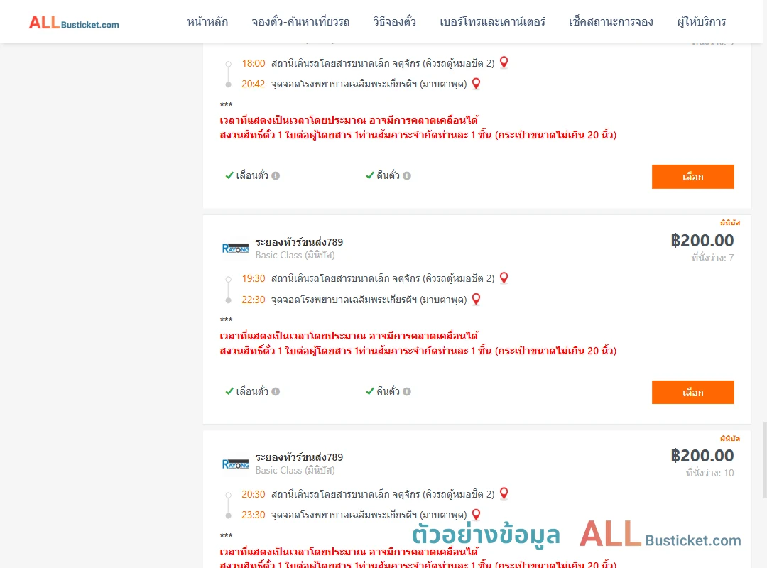 ตัวอย่างผลค้นหา กรุงเทพฯ-มาบตาพุด