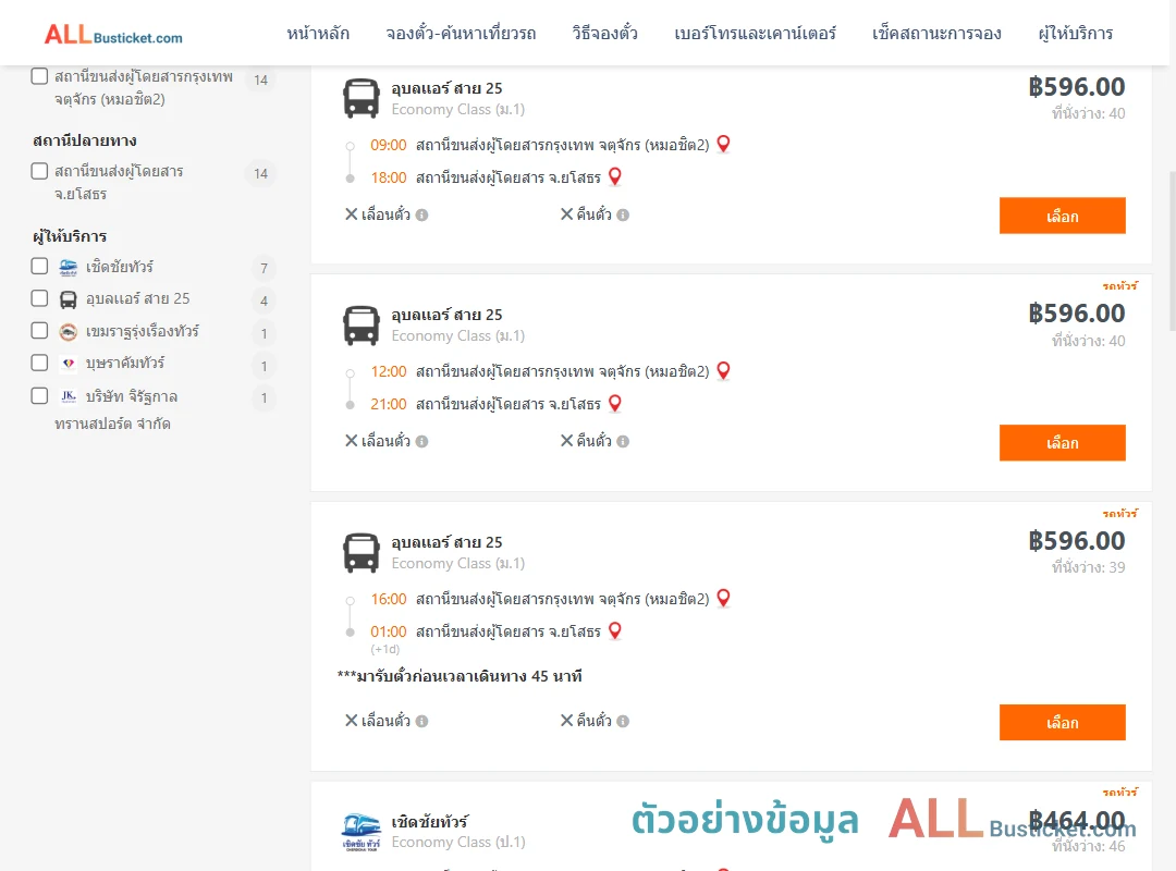 ตัวอย่างผลค้นหา กรุงเทพฯ-ยโสธร