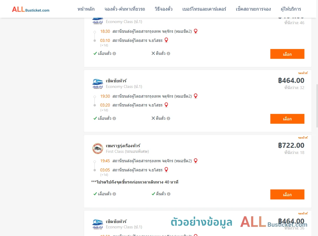 ตัวอย่างผลค้นหา กรุงเทพฯ-ยโสธร