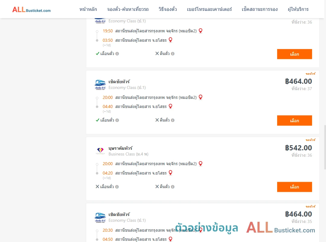 ตัวอย่างผลค้นหา กรุงเทพฯ-ยโสธร