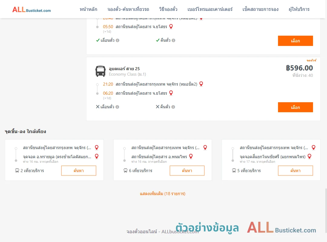 ตัวอย่างผลค้นหา กรุงเทพฯ-ยโสธร