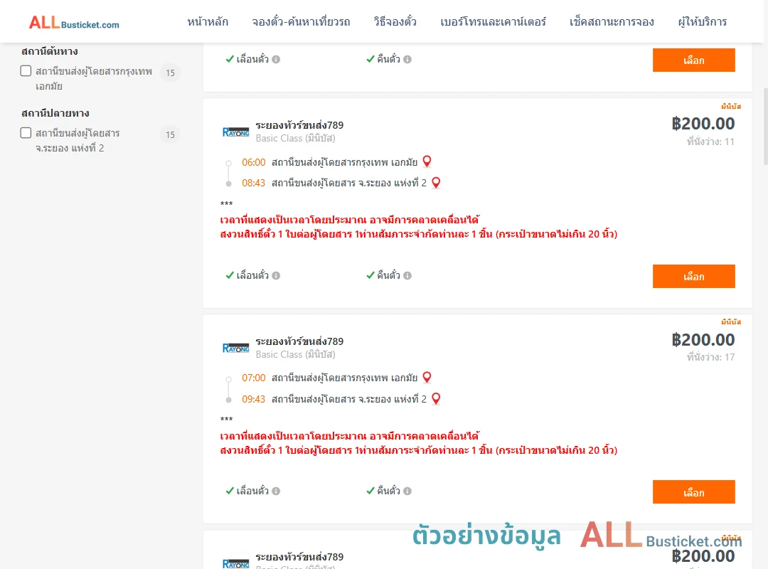 ตัวอย่างผลค้นหา กรุงเทพฯ-ระยอง