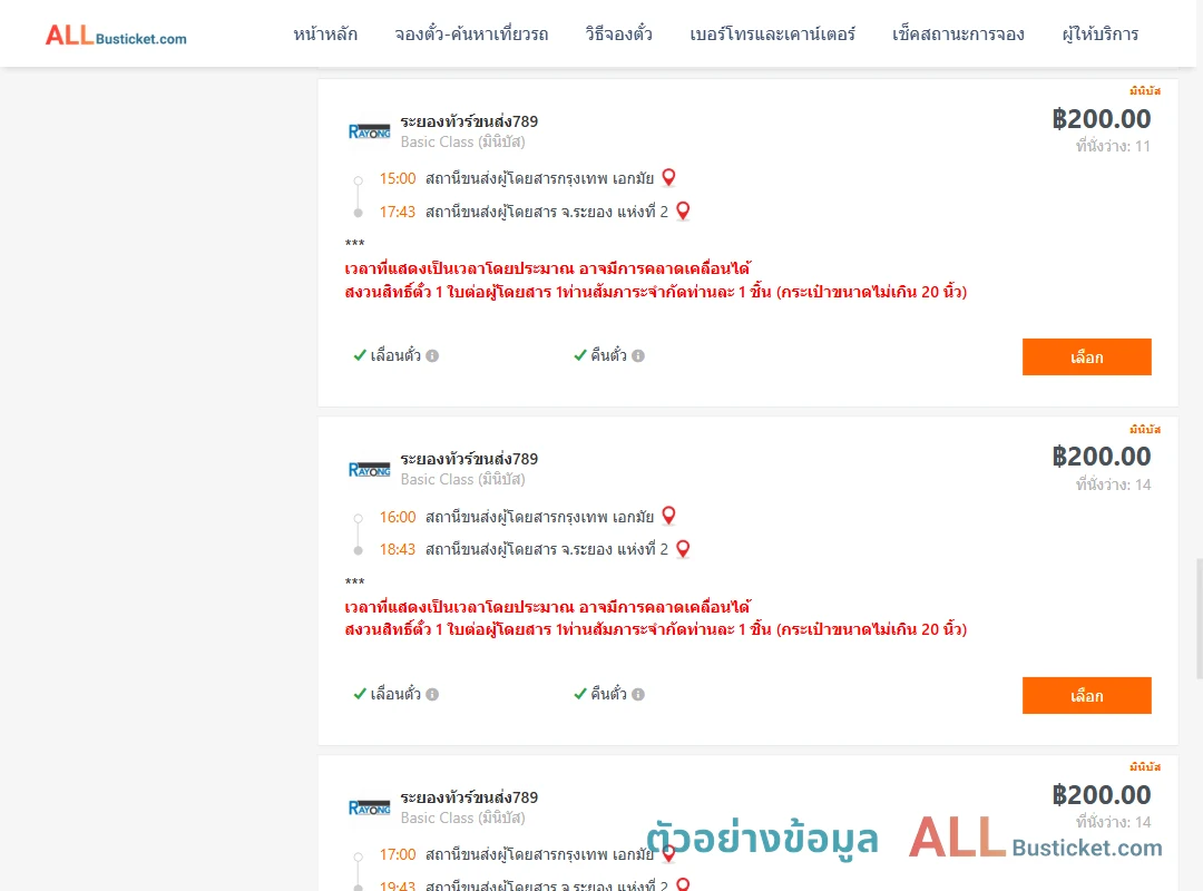 ตัวอย่างผลค้นหา กรุงเทพฯ-ระยอง