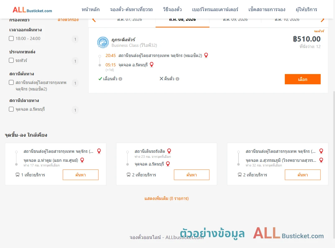 ตัวอย่างผลค้นหา กรุงเทพฯ-รัตนบุรี