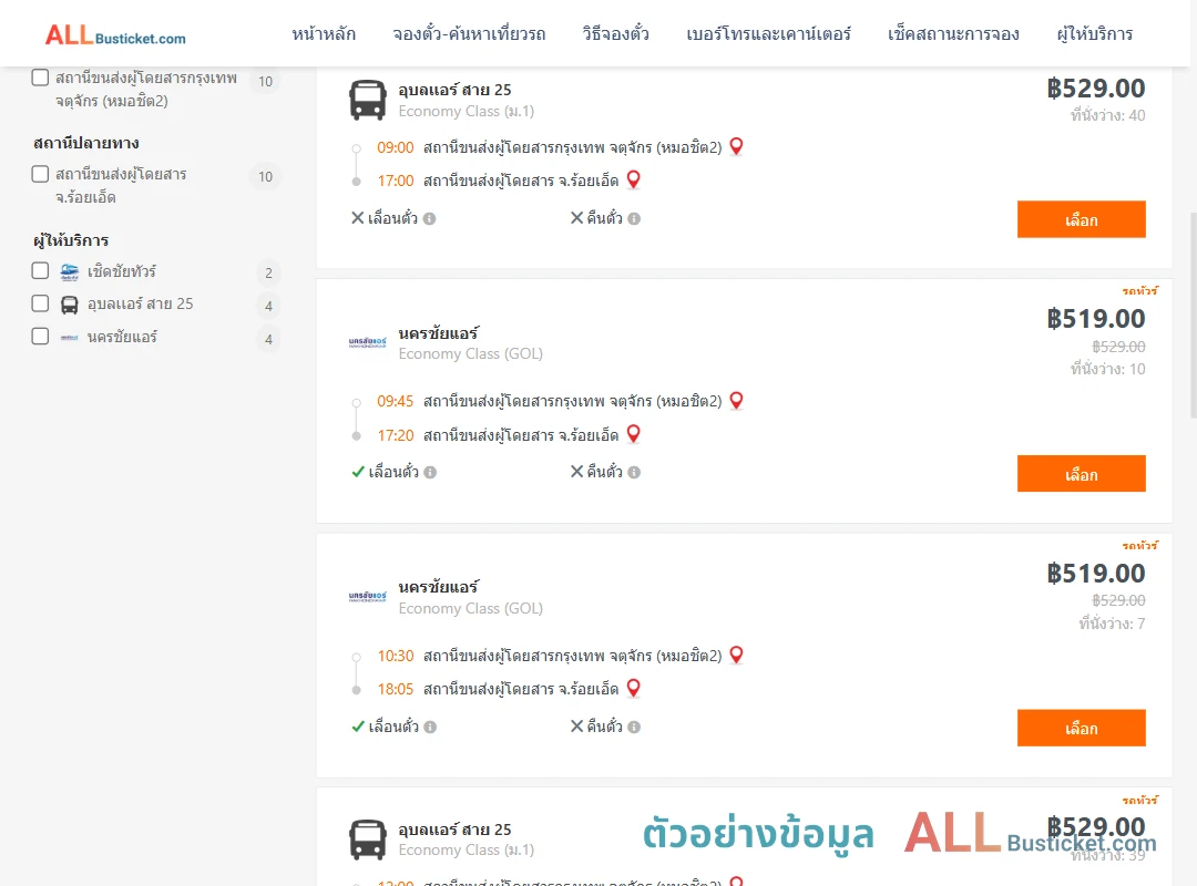 ตัวอย่างผลค้นหา กรุงเทพฯ-ร้อยเอ็ด