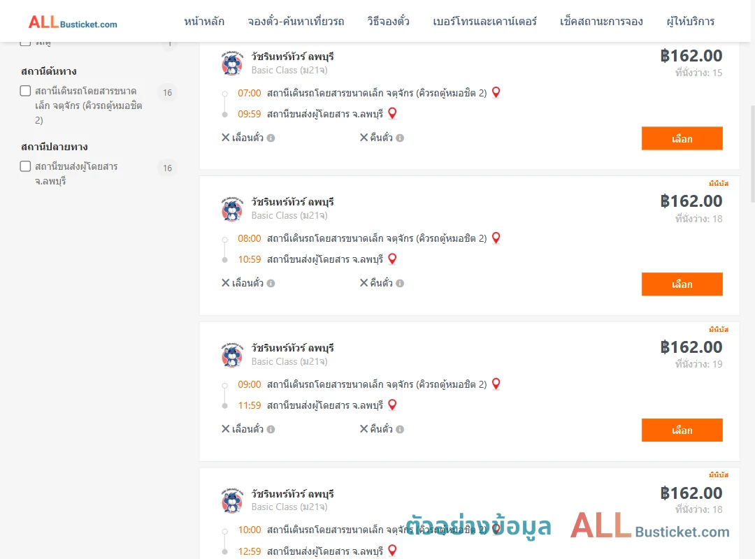ตัวอย่างผลค้นหา กรุงเทพฯ-ลพบุรี