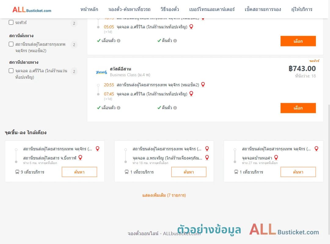 ตัวอย่างผลค้นหา กรุงเทพฯ-ศรีวิไล