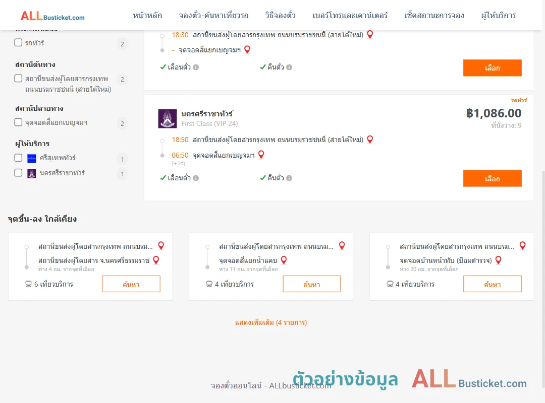 ตัวอย่างผลค้นหา กรุงเทพฯ-สี่แยกเบญจมฯ