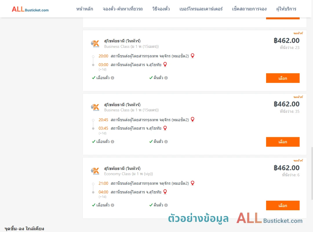 ตัวอย่างผลค้นหา กรุงเทพฯ-สุโขทัย