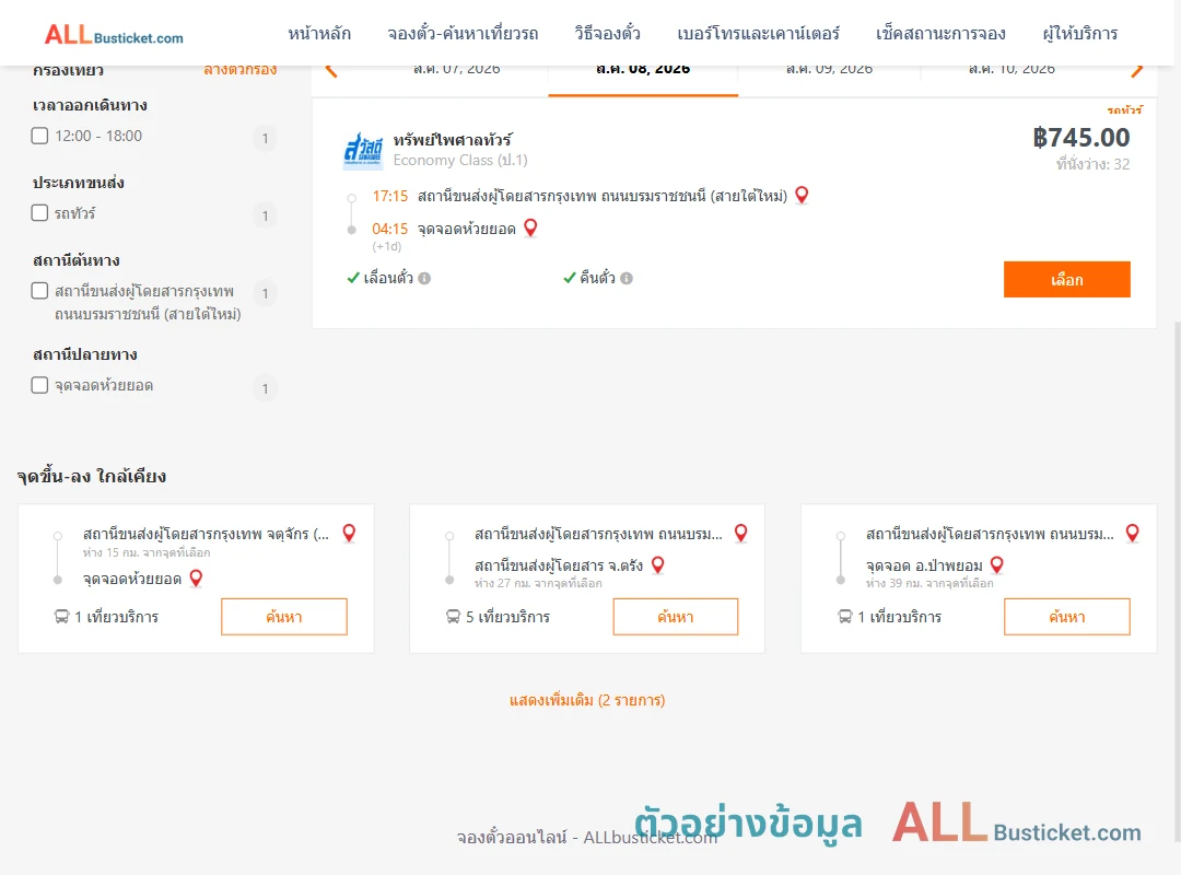 ตัวอย่างผลค้นหา กรุงเทพฯ-ห้วยยอด