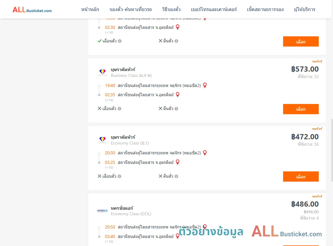 ตัวอย่างผลค้นหา กรุงเทพฯ-อุตรดิตถ์