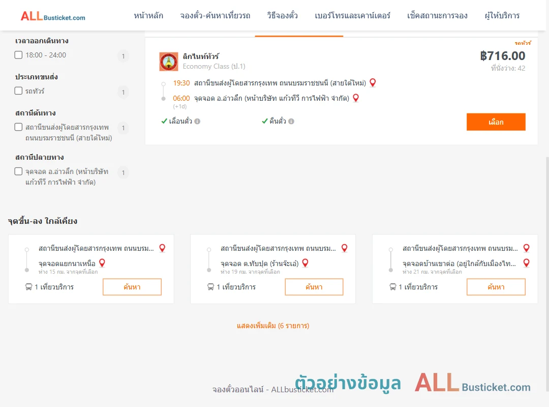 ตัวอย่างผลค้นหา กรุงเทพฯ-อ่าวลึก