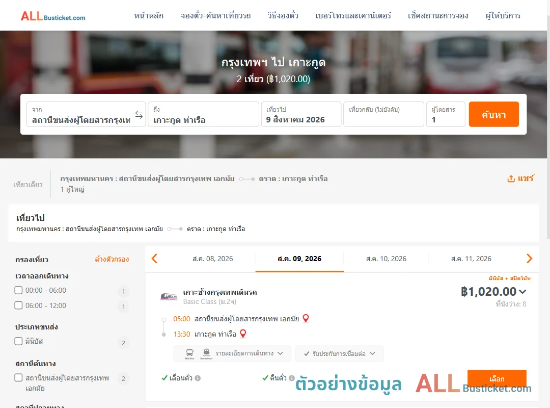 ตัวอย่างผลค้นหา กรุงเทพฯ-เกาะกูด