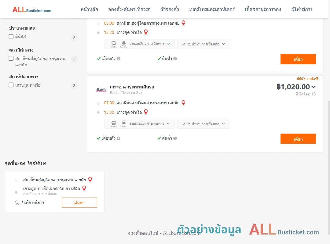 ตัวอย่างผลค้นหา กรุงเทพฯ-เกาะกูด