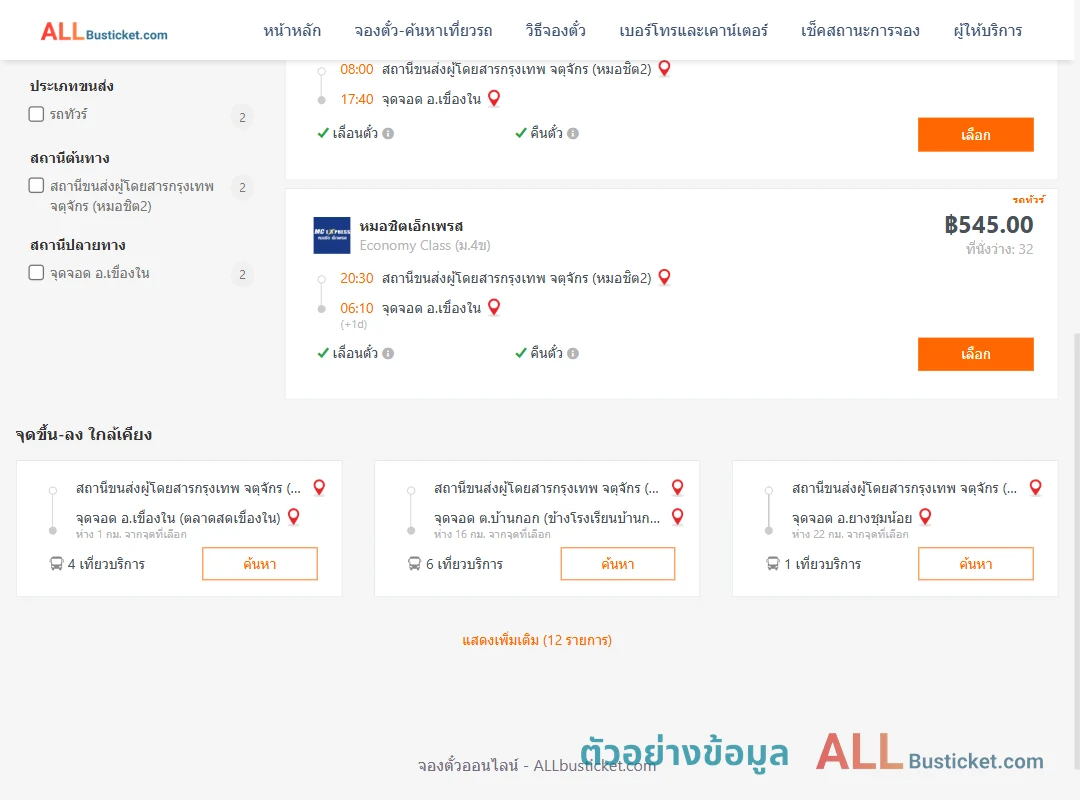 ตัวอย่างผลค้นหา กรุงเทพฯ-เขืองใน