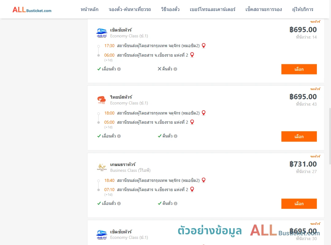 ตัวอย่างผลค้นหา กรุงเทพฯ-เชียงราย