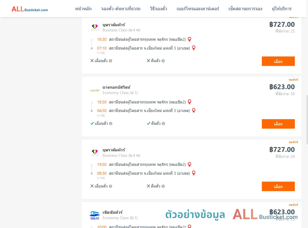 ตัวอย่างผลค้นหา กรุงเทพฯ-เชียงใหม่