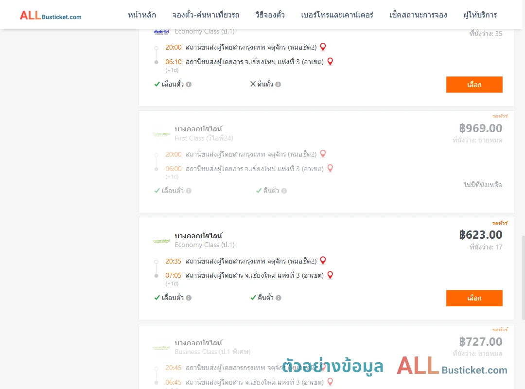 ตัวอย่างผลค้นหา กรุงเทพฯ-เชียงใหม่