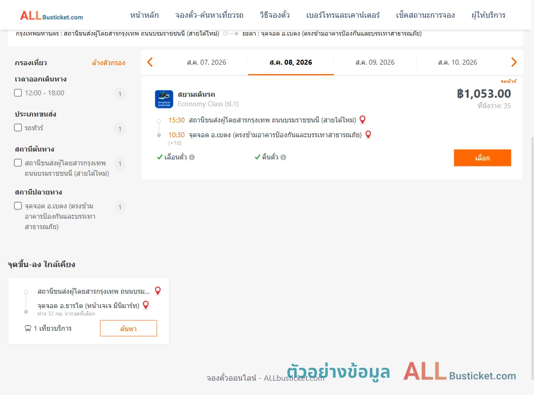 ตัวอย่างผลค้นหา กรุงเทพฯ-เบตง