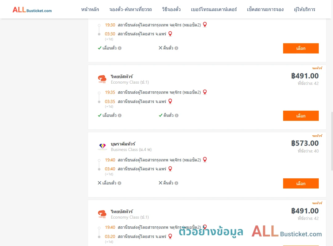 ตัวอย่างผลค้นหา กรุงเทพฯ-แพร่