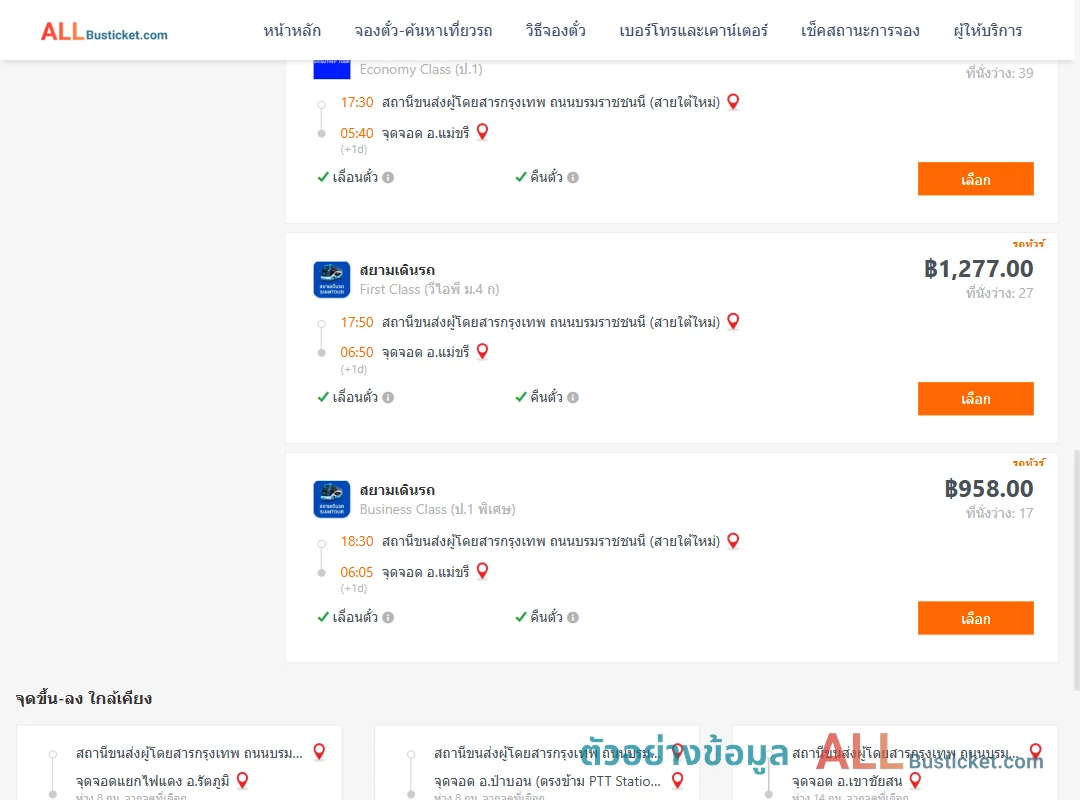 ตัวอย่างผลค้นหา กรุงเทพฯ-แม่ขรี