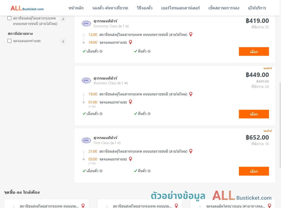 ตัวอย่างผลค้นหา กรุงเทพฯ-แยกท่าแซะ