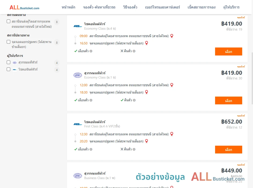 ตัวอย่างผลค้นหา กรุงเทพฯ-แยกปฐมพร
