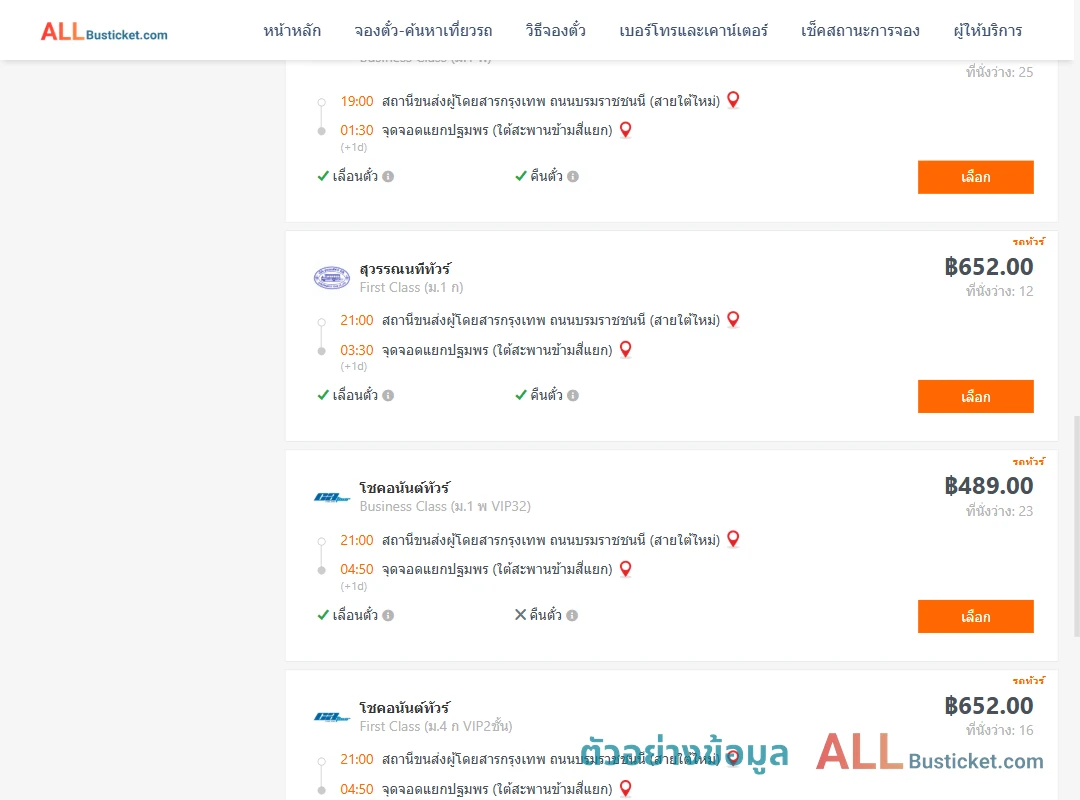 ตัวอย่างผลค้นหา กรุงเทพฯ-แยกปฐมพร