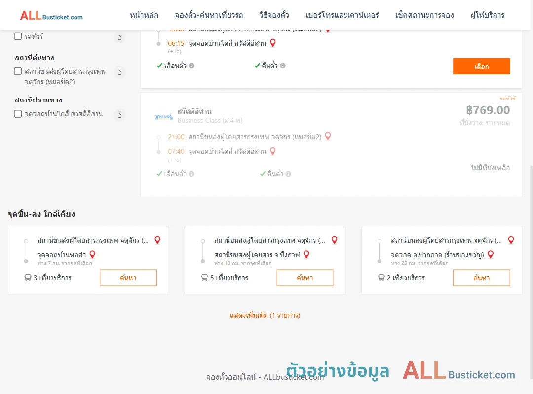ตัวอย่างผลค้นหา กรุงเทพฯ-ไคสี