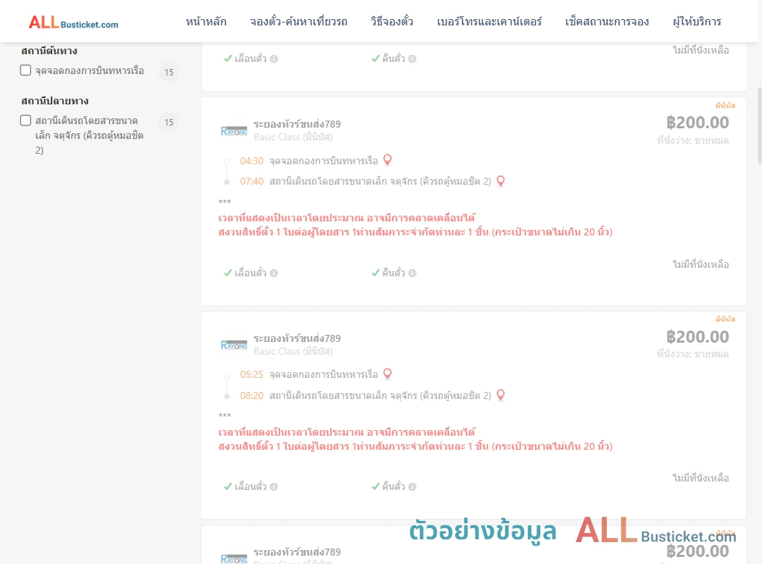 ตัวอย่างผลค้นหา กองการบินทหารเรือ-คิวรถตู้หมอชิต2