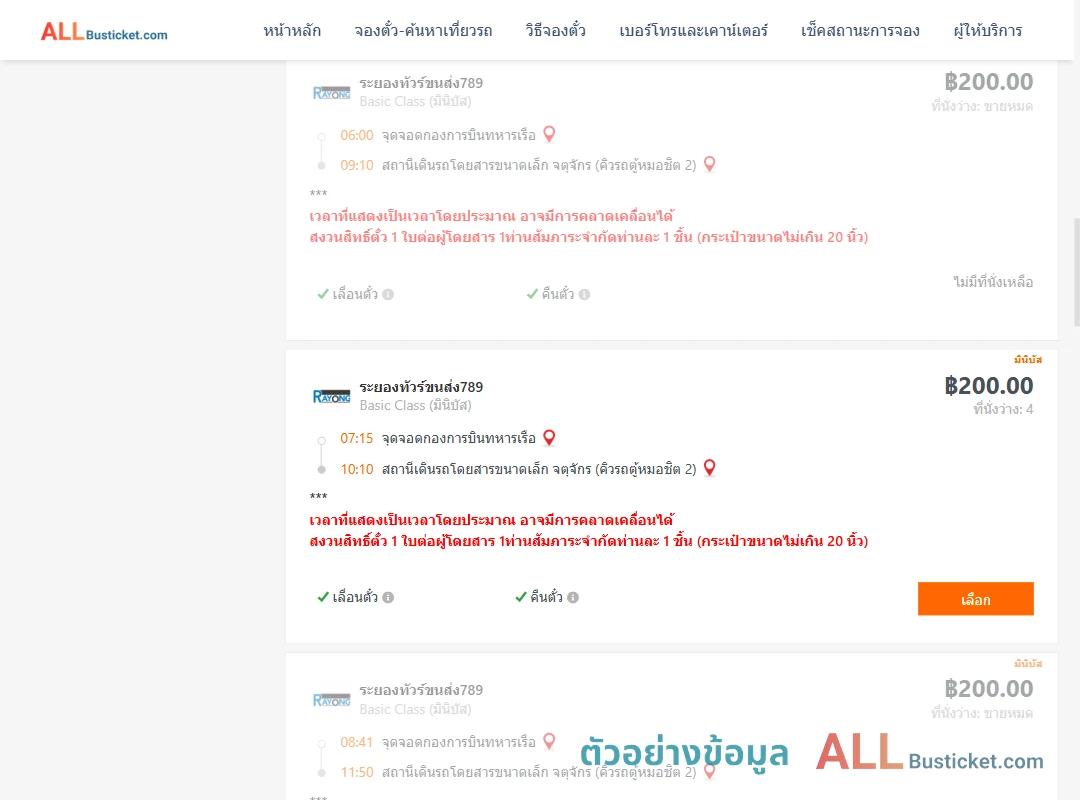 ตัวอย่างผลค้นหา กองการบินทหารเรือ-คิวรถตู้หมอชิต2