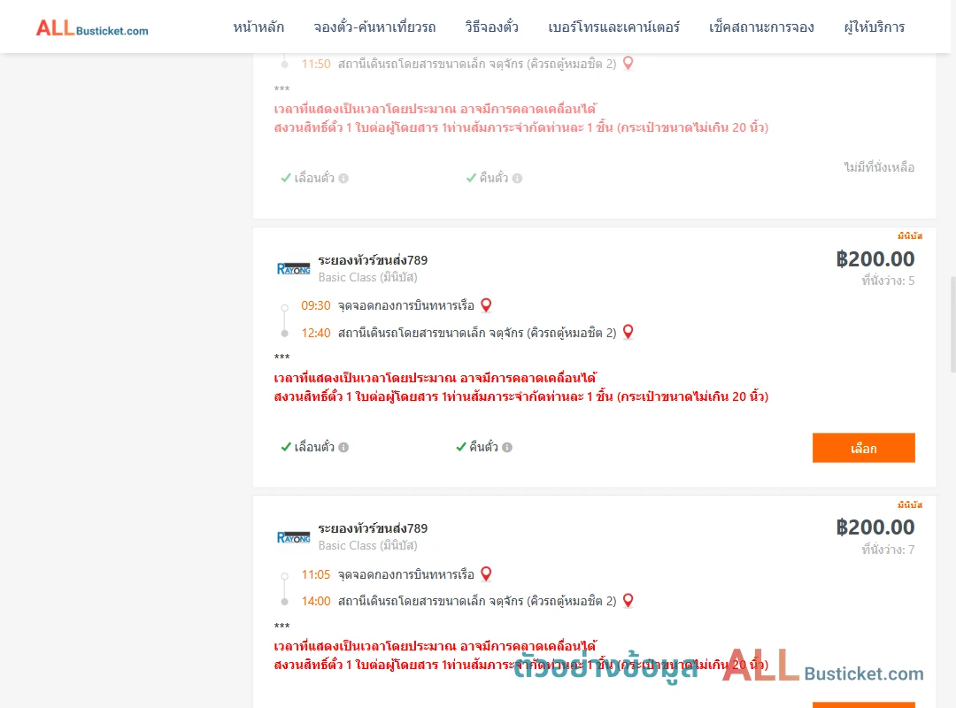 ตัวอย่างผลค้นหา กองการบินทหารเรือ-คิวรถตู้หมอชิต2