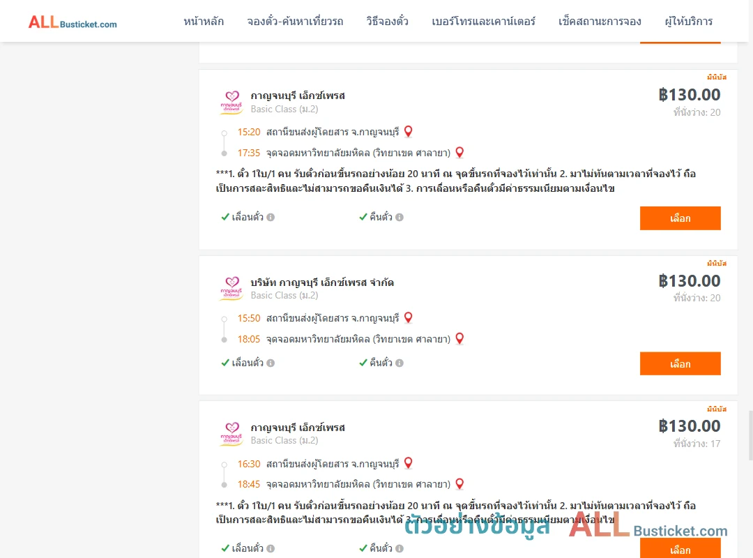 ตัวอย่างผลค้นหา กาญจนบุรี-ม.มหิดลวิทยาเขตศาลายา