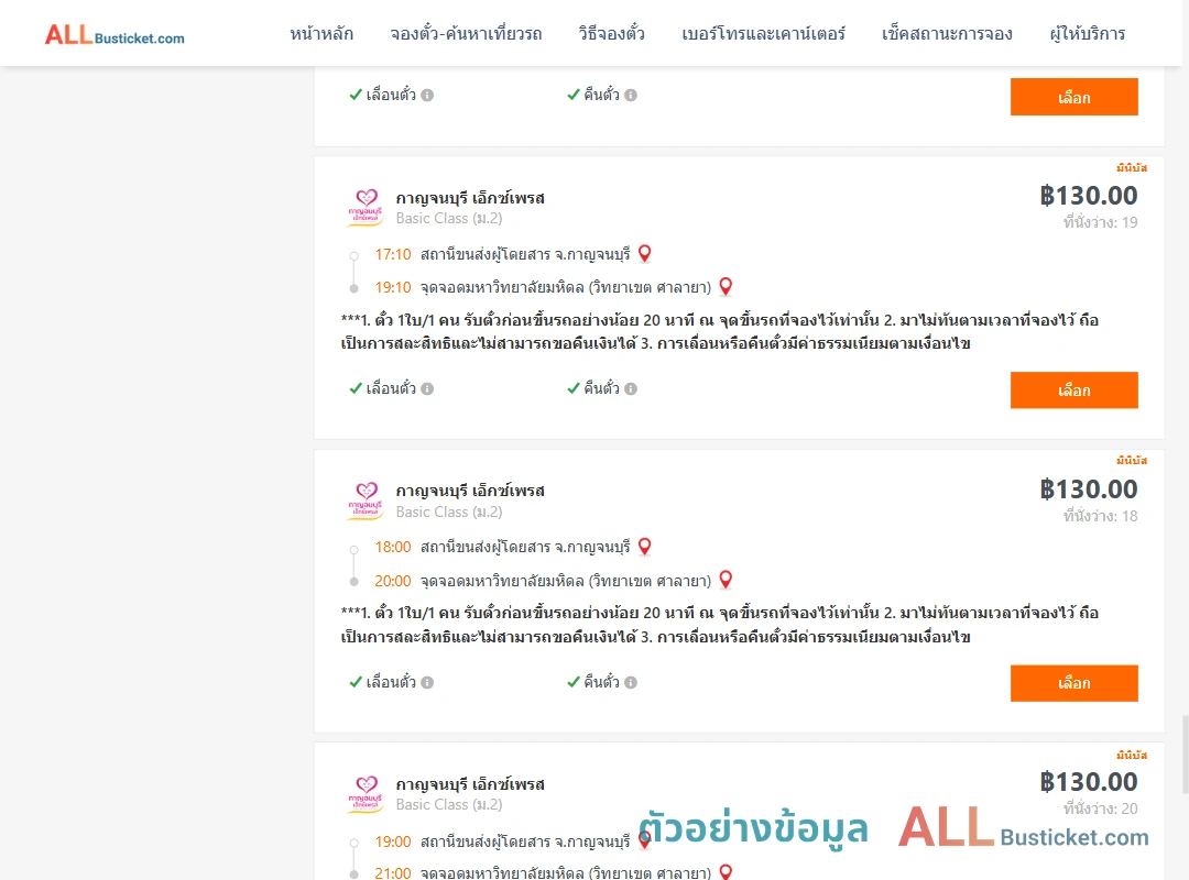 ตัวอย่างผลค้นหา กาญจนบุรี-ม.มหิดลวิทยาเขตศาลายา