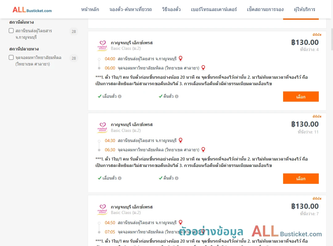 ตัวอย่างผลค้นหา กาญจนบุรี-ม.มหิดลวิทยาเขตศาลายา