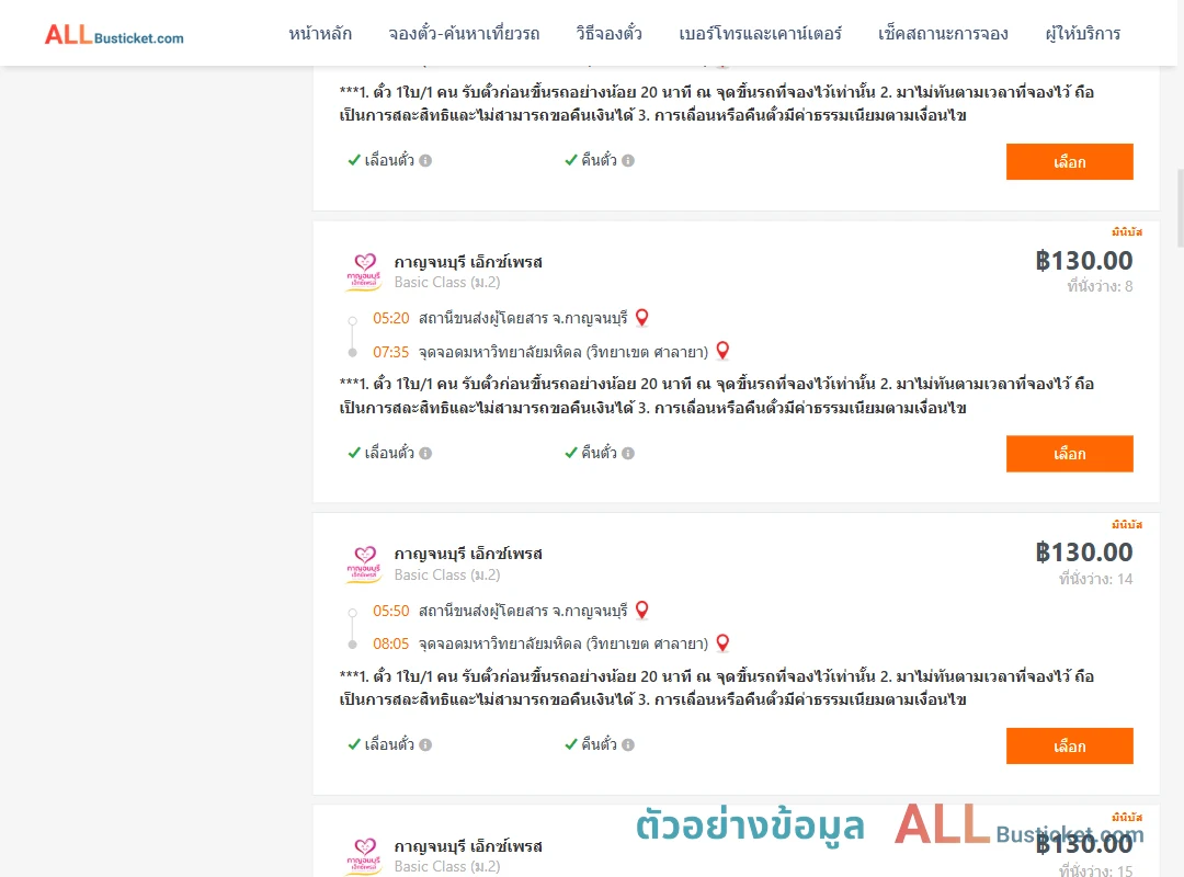 ตัวอย่างผลค้นหา กาญจนบุรี-ม.มหิดลวิทยาเขตศาลายา