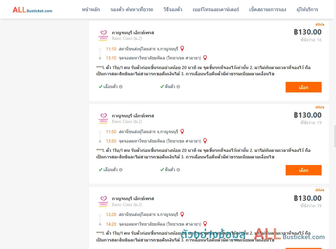 ตัวอย่างผลค้นหา กาญจนบุรี-ม.มหิดลวิทยาเขตศาลายา