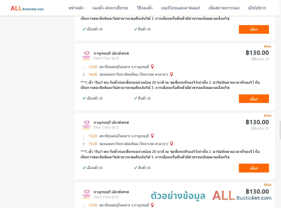ตัวอย่างผลค้นหา กาญจนบุรี-ม.มหิดลวิทยาเขตศาลายา
