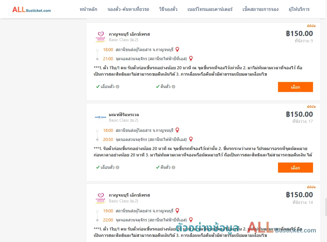 ตัวอย่างผลค้นหา กาญจนบุรี-สวนจตุจักรสถานีรถไฟฟ้าบีทีเอส