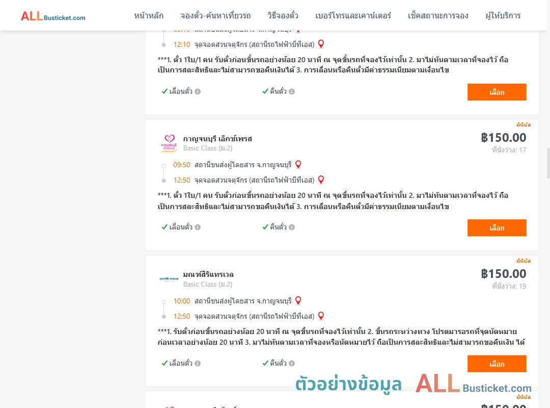 ตัวอย่างผลค้นหา กาญจนบุรี-สวนจตุจักรสถานีรถไฟฟ้าบีทีเอส