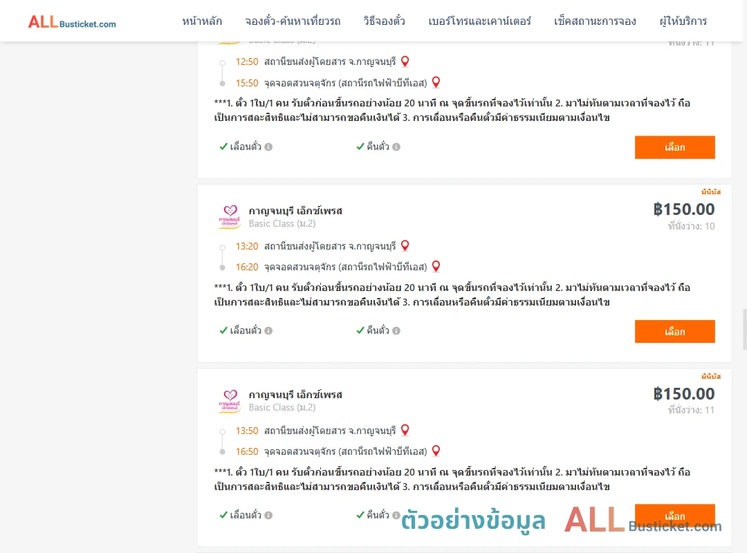 ตัวอย่างผลค้นหา กาญจนบุรี-สวนจตุจักรสถานีรถไฟฟ้าบีทีเอส